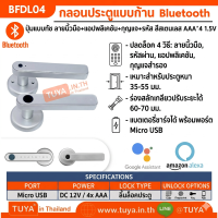 BFDL04   กลอนประตูแบบก้านใช้ภายในร่ม Bluetooth ปุ่มแบบทัช ลายนิ้วมือ+แอปพลิเคชัน+กุญแจ+รหัส สีเทาAAA*4 1.5V