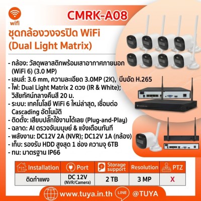 CMRK-A08 ชุดกล้องวงจรปิดแบบมีสาย 8 ตัว POE พร้อม NVR สีดำ 3MP H.265 1080P DC12V