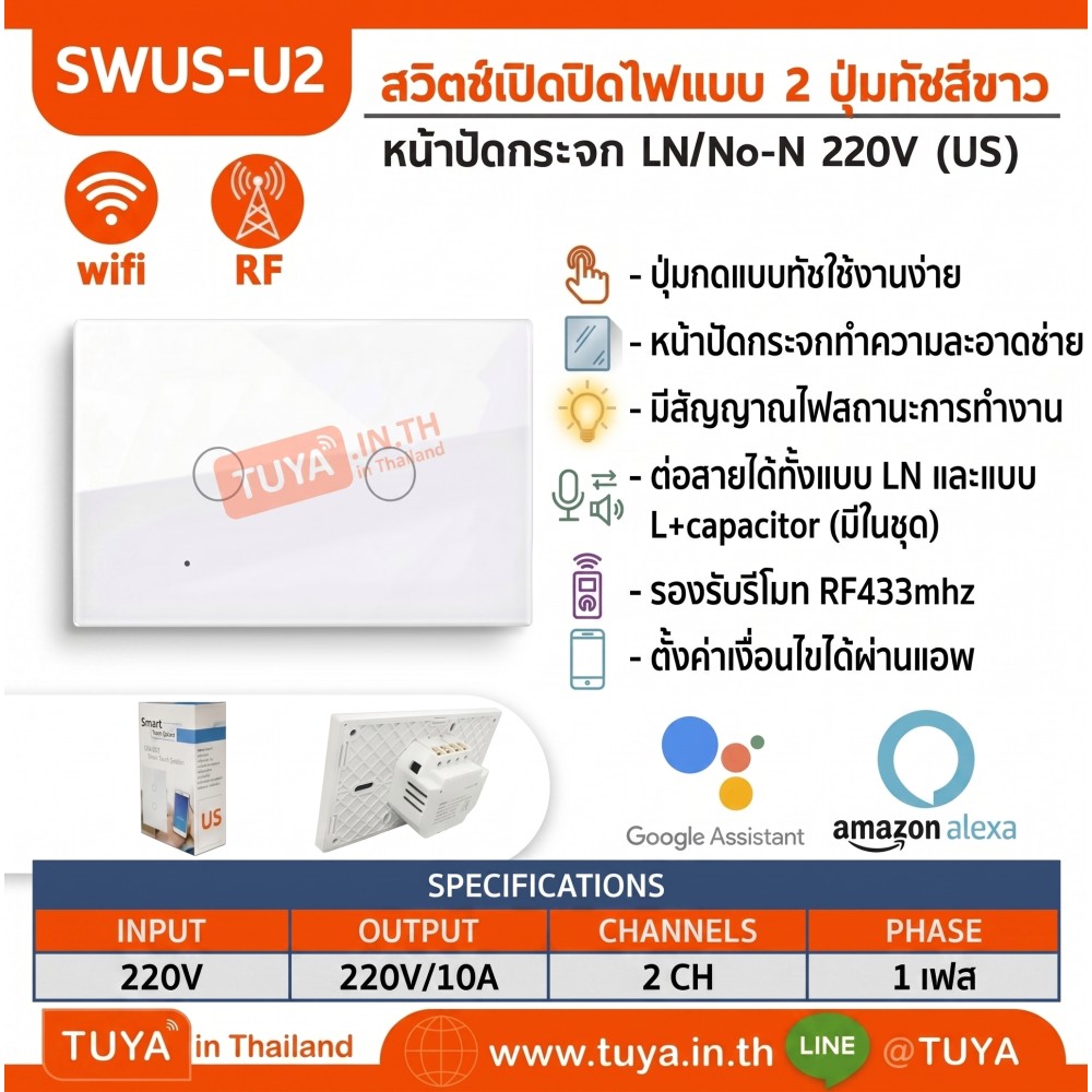 SWUS-U2 สวิตช์เปิดปิดไฟแบบทัชสีขาวหน้าปัดกระจก LN/No-N 220V แบบ2ปุ่มกด (US) แนวยาว