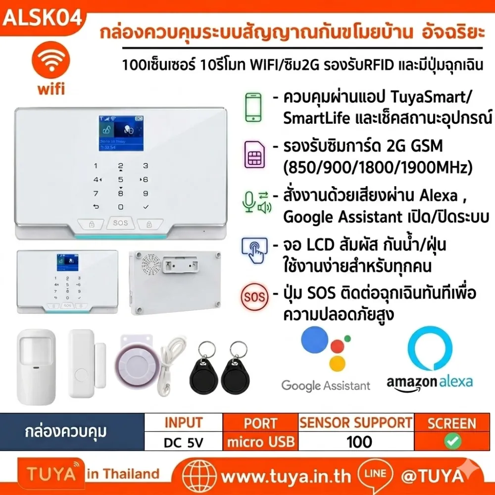 ALSK04 กล่องควบคุมระบบสัญญาณกันขโมยบ้าน อัจฉริยะ 100เซ็นเซอร์ 10รีโมท WIFI/ซิม2G เชื่อมต่อไซเรนไร้สายได้ รองรับRFID และมีปุ่มฉุกเฉิน