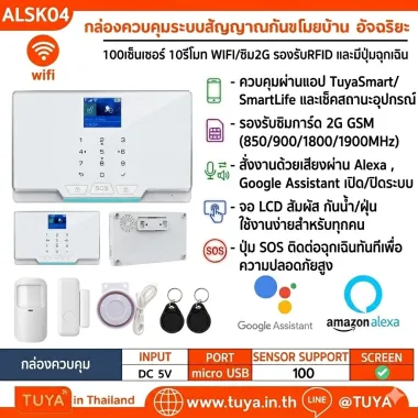 ALSK04 กล่องควบคุมระบบสัญญาณกันขโมยบ้าน อัจฉริยะ 100เซ็นเซอร์ 10รีโมท WIFI/ซิม2G เชื่อมต่อไซเรนไร้สายได้ รองรับRFID และมีปุ่มฉุกเฉิน
