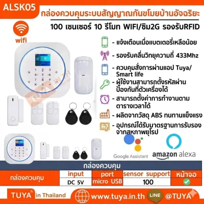 ALSK05 กล่องควบคุมสัญญาณกันขโมยอัฉริยะ WIFI รองรับการเชื่อมต่อ 100เซ็นเซอร์ 10รีโมท  รองรับซิมการ์ด แจ้งเตือนผ่านแอพ รองรับสั่งงานด้วยเสียง เมนูใช้งานง่าย