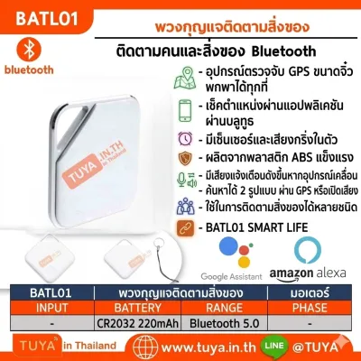 BATL01 พวงกุญแจติดตามสิ่งของ บลูทูธ