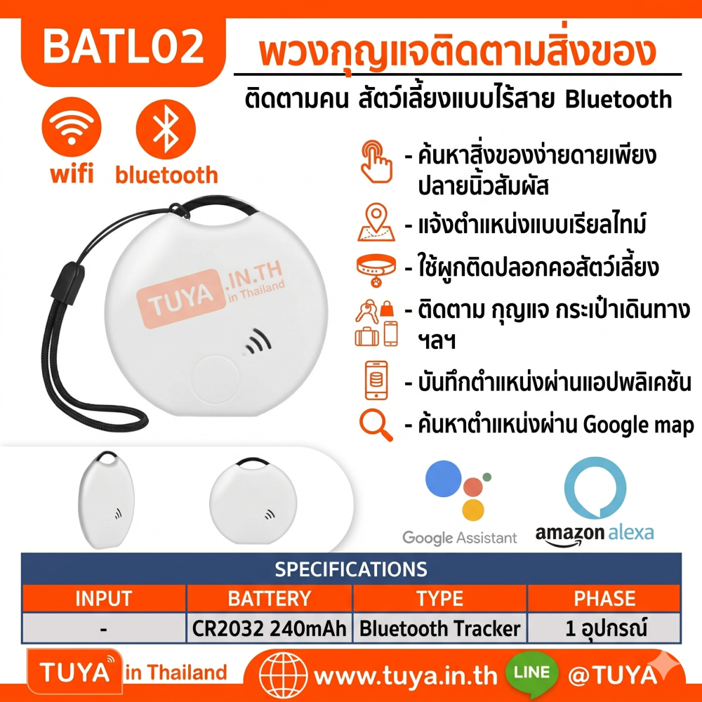BATL02 พวงกุญแจติดตามสิ่งของ ติดตามคน สัตวเลี้ยงแบบไร้สาย Bluetooth