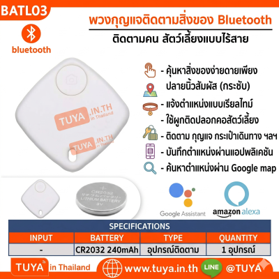 BATL03 อุปกรณ์ติดตามของหาย Bluetooth