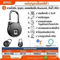 BFP02 แม่กุญแจสมาร์ท ปลดล็อคด้วยลายนิ้วมือ Bluetooth สีดำ 91x54x25 มิลลิเมตร