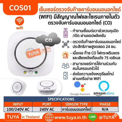 COS01 เซ็นเซอร์ตรวจจับก๊าซคาร์บอนมอนอกไซด์ CO
