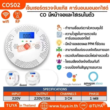 COS02 เซ็นเซอร์ตรวจจับแก๊ส คาร์บอนมอนอกไซด์ CO มีหน้าจอและไซเรนในตัว