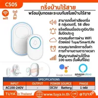 CS05 กริ่งบ้านไร้สายพร้อมปุ่มกดและระบบกันขโมยบ้านไร้สาย