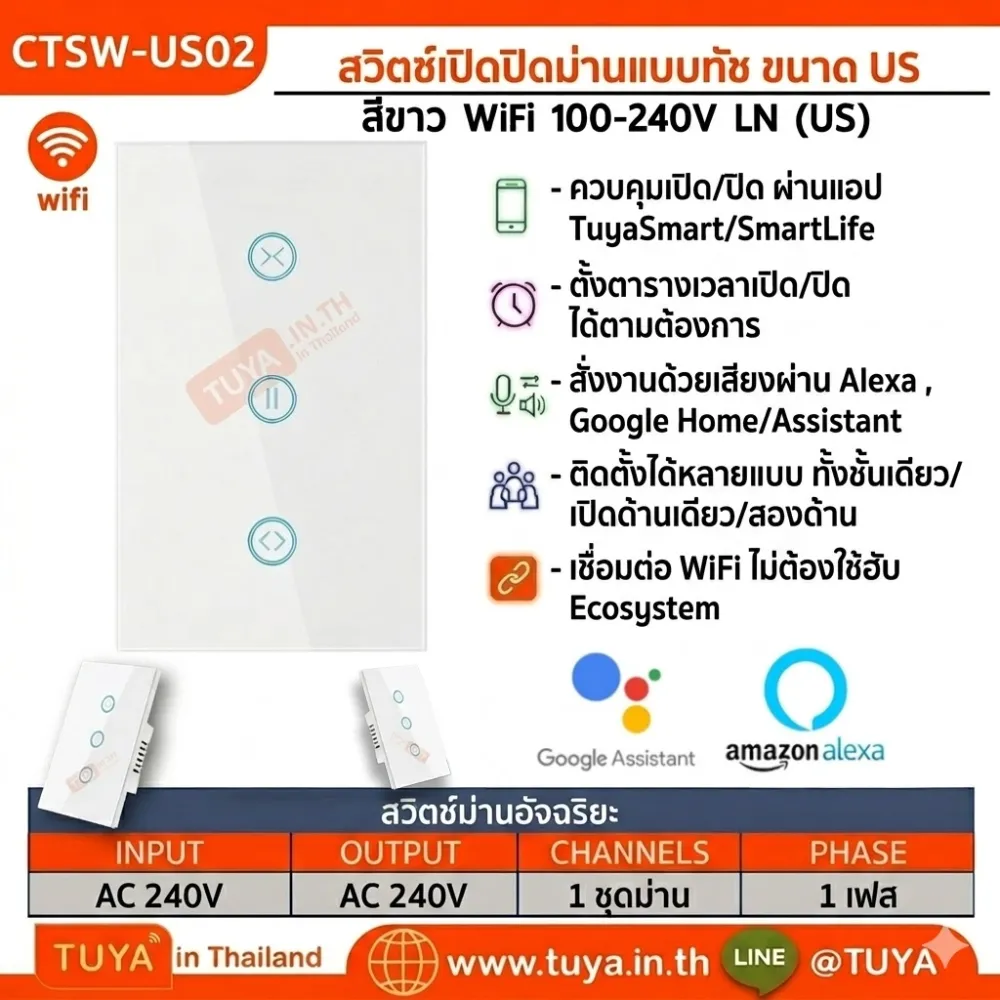 CTSW-US02 สวิตช์เปิดปิดม่านแบบทัช สีขาว ขนาดUS  WiFi 100-240V LN