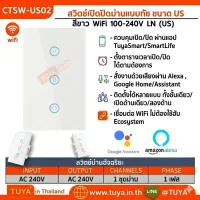 CTSW-US02 สวิตช์เปิดปิดม่านแบบทัช สีขาว ขนาดUS  WiFi 100-240V LN