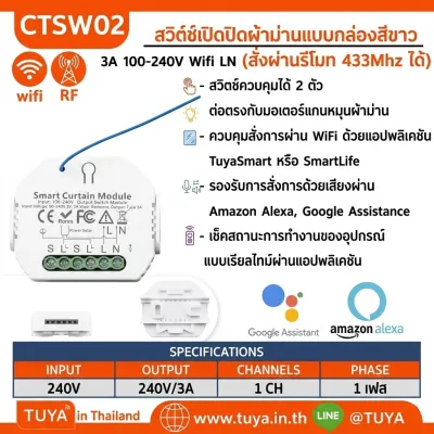 CTSW02 สวิต์ซ์เปิดปิดผ้าม่านแบบกล่องสีขาว 3A 100-240V Wifi LN สั่งผ่านรีโมท 433Mhz