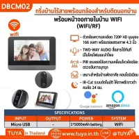 DBCM02 กริ่งบ้านไร้สายพร้อมกล้อง สำหรับติดนอกบ้าน พร้อมหน้าจอภายในบ้าน WIFI