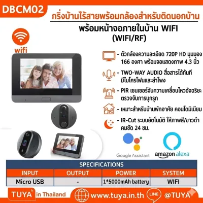 DBCM02 กริ่งบ้านไร้สายพร้อมกล้อง สำหรับติดนอกบ้าน พร้อมหน้าจอภายในบ้าน WIFI