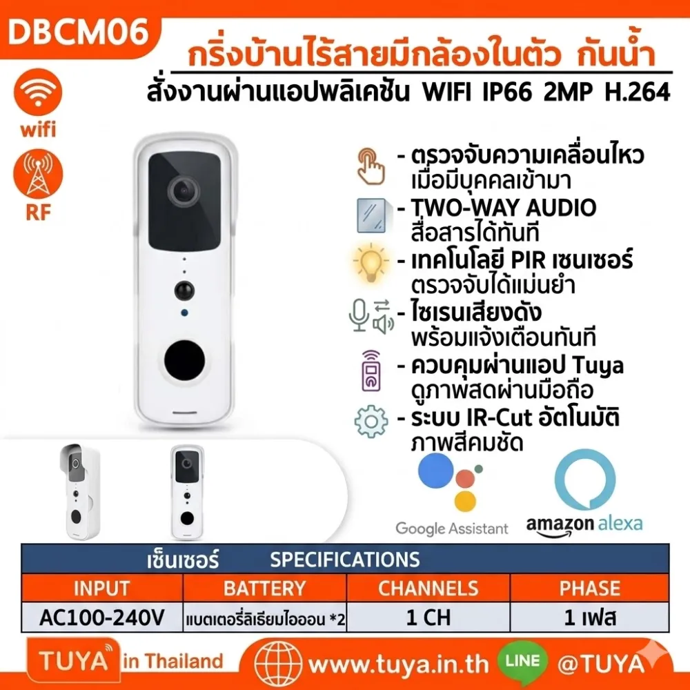 DBCM06  กริ่งบ้านไร้สายมีกล้องในตัวกันน้ำ สั่งงานผ่านแอปพลิเคชัน WIFI IP66 2MP H.264 แบตเตอรี่ลิเธียมไอออน 18650 จำนวน 2 ก้อน
