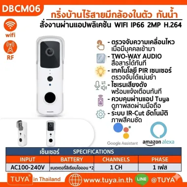 DBCM06  กริ่งบ้านไร้สายมีกล้องในตัวกันน้ำ สั่งงานผ่านแอปพลิเคชัน WIFI IP66 2MP H.264 แบตเตอรี่ลิเธียมไอออน 18650 จำนวน 2 ก้อน