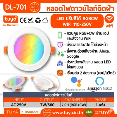 DL-701 หลอดไฟดาวน์ไลท์ติดฝ้า LED ปรับสีได้ RGBCW WIFI AC110-250V 14.3X13X10ซม