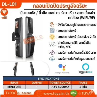 DL-L01 กลอนเปิดปิดประตูอัฉริยะ ควบคุม/สั่งงานผ่าน WiFi บนแอปพลิเคชัน ลายนิ้วมือ รหัสผ่าน คีย์การ์ด1.3MP 7.4V 4200mA