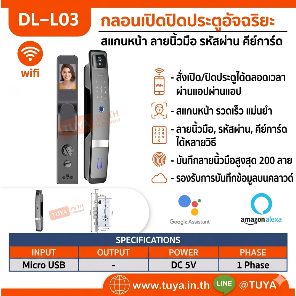 DL-L03 กลอนเปิดปิดประตูอัฉริยะ ควบคุม/สั่งงานผ่าน WiFi บนแอปพลิเคชัน สแกนหน้า ลายนิ้วมือ รหัสผ่าน คีย์การ์ด บลูทูธ