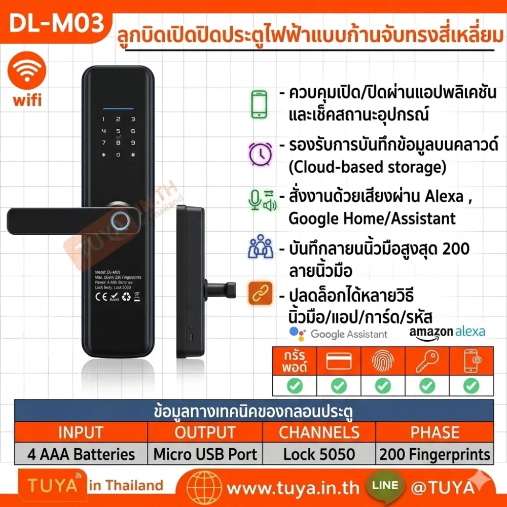 DL-M03 ลูกบิดเปิดปิดประตูไฟฟ้าแบบก้านจับทรงสี่เหลี่ยม สีดำ app+password+keycard+finger สีดำ WIFI AAA*4