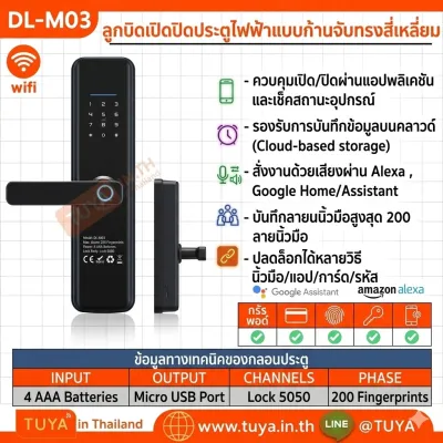 DL-M03 ลูกบิดเปิดปิดประตูไฟฟ้าแบบก้านจับทรงสี่เหลี่ยม สีดำ app+password+keycard+finger สีดำ WIFI AAA*4