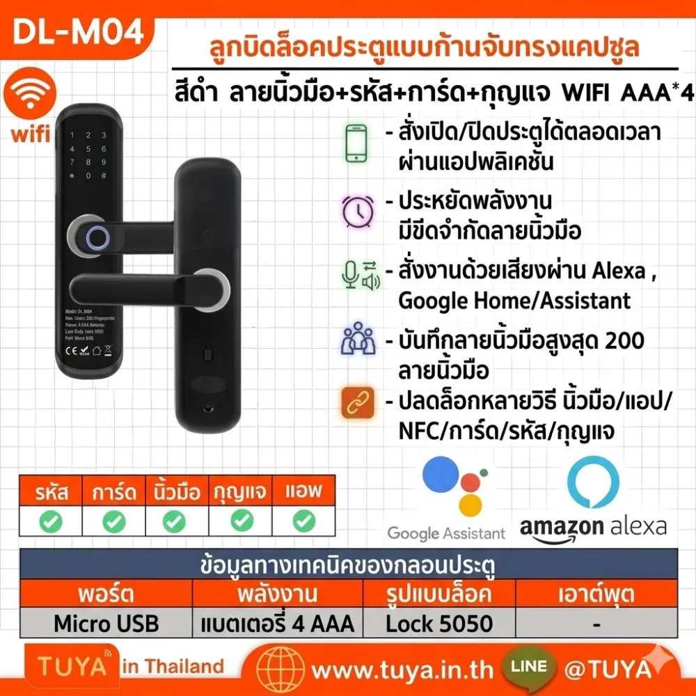 DL-M04 ลูกบิดล็อคประตูแบบก้านจับทรงแคปซูล สีดำ ลายนิ้วมือ+รหัส+การ์ด+กุญแจ WIFI AAA*4