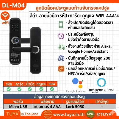 DL-M04 ลูกบิดล็อคประตูแบบก้านจับทรงแคปซูล สีดำ ลายนิ้วมือ+รหัส+การ์ด+กุญแจ WIFI AAA*4