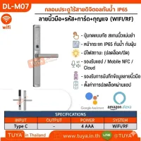 DL-M07 กลอนประตูไร้สายดิจิตอลกันน้ำ IP65 WiFi สมาร์ทล็อค smart door lock ประตูดิจิตอล สำหรับประตูบานเลื่อน