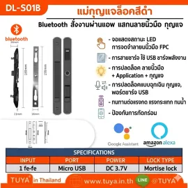 DL-S01B ตัวเปิดปิดประตูบานเลื่อนสีดำ Bluetooth สั่งงานผ่านแอพ แสกนลายนิ้วมือ กุญแจ พอร์ตชาร์จ USB Li-Po 3.7V 14500 mAh