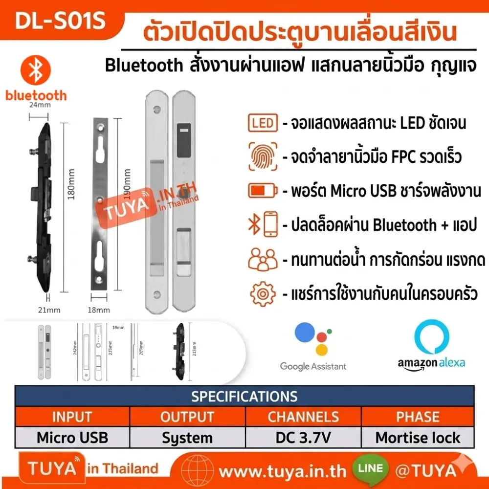 DL-S01S ตัวเปิดปิดประตูบานเลื่อนสีเงิน Bluetooth สั่งงานผ่านแอพ แสกนลายนิ้วมือ กุญแจ พอร์ตชาร์จ USB Li-Po 3.7V 14500 mAh