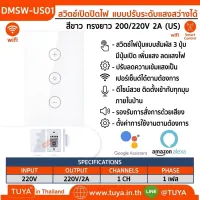 DMSW-US1 สวิตช์เปิดปิดไฟ แบบปรับระดับแสงสว่างได้  (แนวยาว)