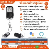 DOPR-RC04 รีโมทคอนโทรลปุ่มโลหะ ABCD/LOCK Unlock 4ปุ่ม433MHz