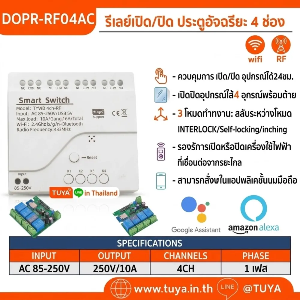 DOPR-RF04AC รีเลย์เปิด/ปิด ประตูอัจริยะ 4 ช่อง WIFI + RF 4CH Tuya สมาร์ท Wifi ไฟเข้าAC85V-250V 433 Remote Control Appliance Control โมดูล4CH รีเลย์ทำงานร่วมกับ Alexa Google Home