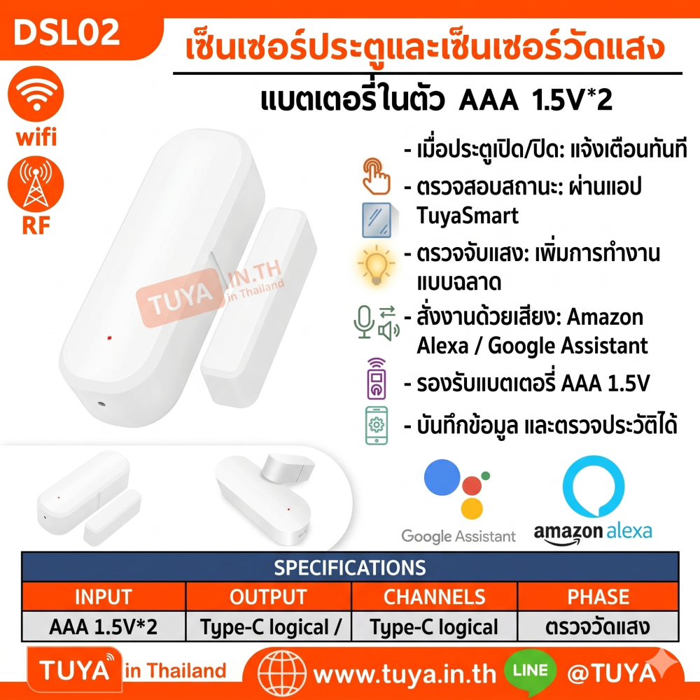 DSL02 เซ็นเซอร์ประตูและเซ็นเซอร์วัดแสง แบตเตอรี่ในตัว AAA 1.5V*2