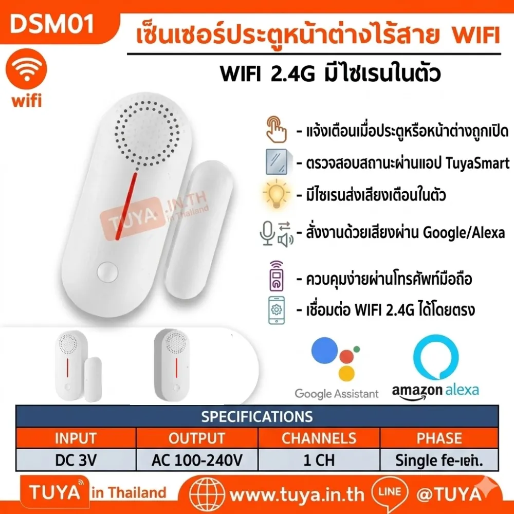 DSM01 เซ็นเซอร์ประตูหน้าต่างไร้สาย WIFI มีไซเรนในตัว