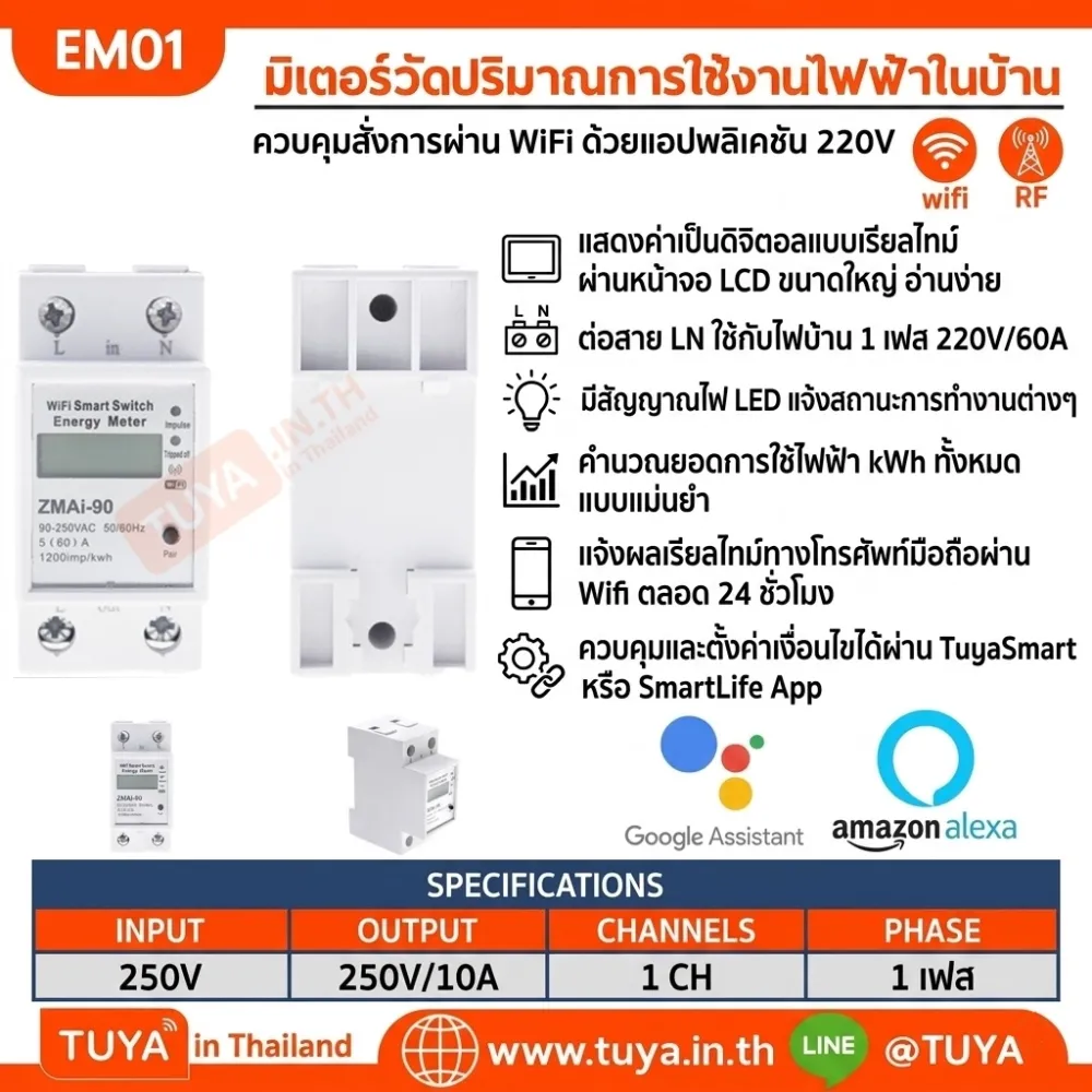 EM01 มิเตอร์วัดปริมาณการใช้งานไฟฟ้าในบ้าน ควบคุมสั่งการผ่าน WiFi ด้วยแอปพลิเคชัน 220V 60A LN