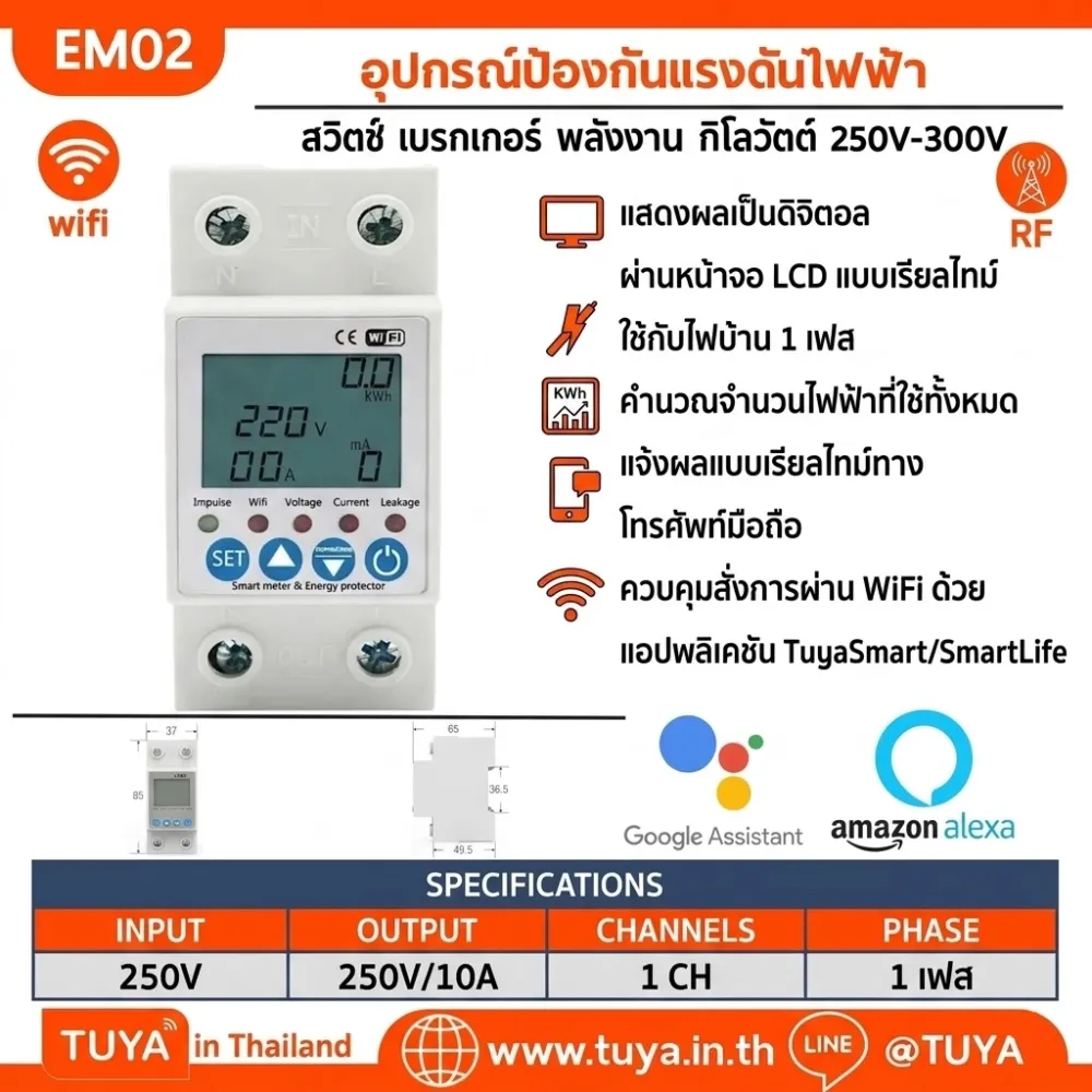 EM02 มิเตอร์ไฟฟ้า วงจรอัจฉริยะ ไฟรั่ว เกิน อุปกรณ์ป้องกันแรงดันไฟฟ้า รีเลย์ สวิตช์ เบรกเกอร์ พลังงาน กิโลวัตต์ 250V-300V