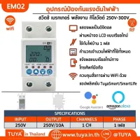 EM02 มิเตอร์ไฟฟ้า วงจรอัจฉริยะ ไฟรั่ว เกิน อุปกรณ์ป้องกันแรงดันไฟฟ้า รีเลย์ สวิตช์ เบรกเกอร์ พลังงาน กิโลวัตต์ 250V-300V