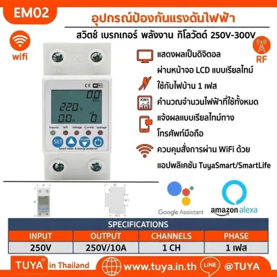 EM02 มิเตอร์ไฟฟ้า วงจรอัจฉริยะ ไฟรั่ว เกิน อุปกรณ์ป้องกันแรงดันไฟฟ้า รีเลย์ สวิตช์ เบรกเกอร์ พลังงาน กิโลวัตต์ 250V-300V
