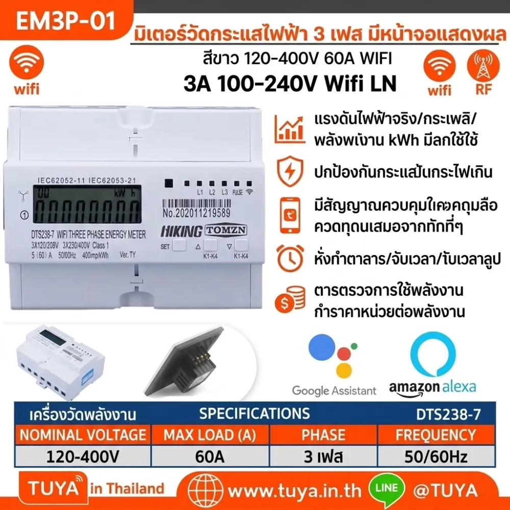 EM3P-01 มิเตอร์วัดกระแสไฟฟ้า3เฟส มีหน้าจอแสดงผล 120-400V 60A WIFI