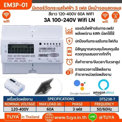 EM3P-01 มิเตอร์วัดกระแสไฟฟ้า3เฟส มีหน้าจอแสดงผล 120-400V 60A WIFI
