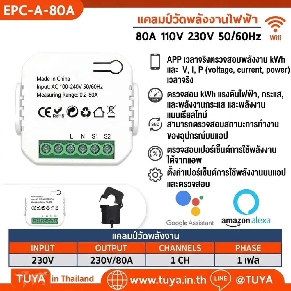 EPC-A-80A แคลมป์วัดพลังงานไฟฟ้า 80A 110V 230V 50/60Hz