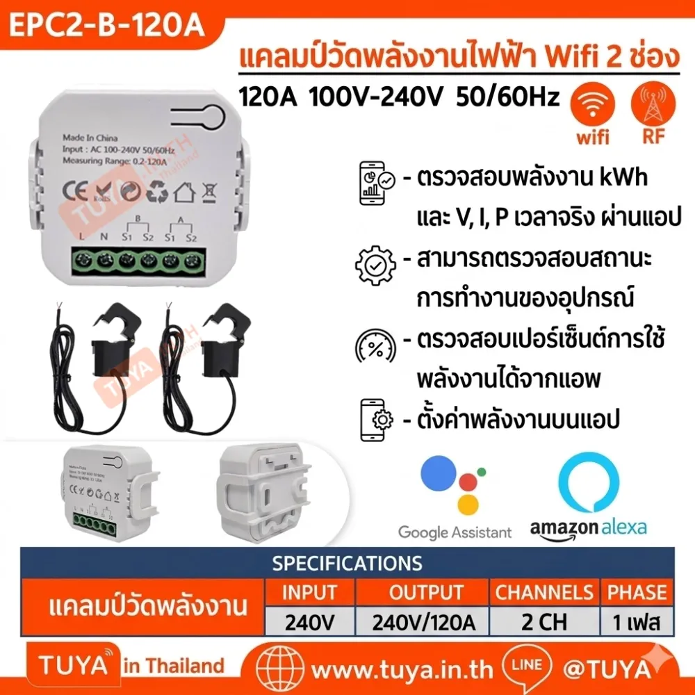 EPC2-B-120A ช่องมิเตอร์ไฟฟ้า WIFI CT Power วัดได้ 2 ทิศทางมาพร้อม CT 2 อัน