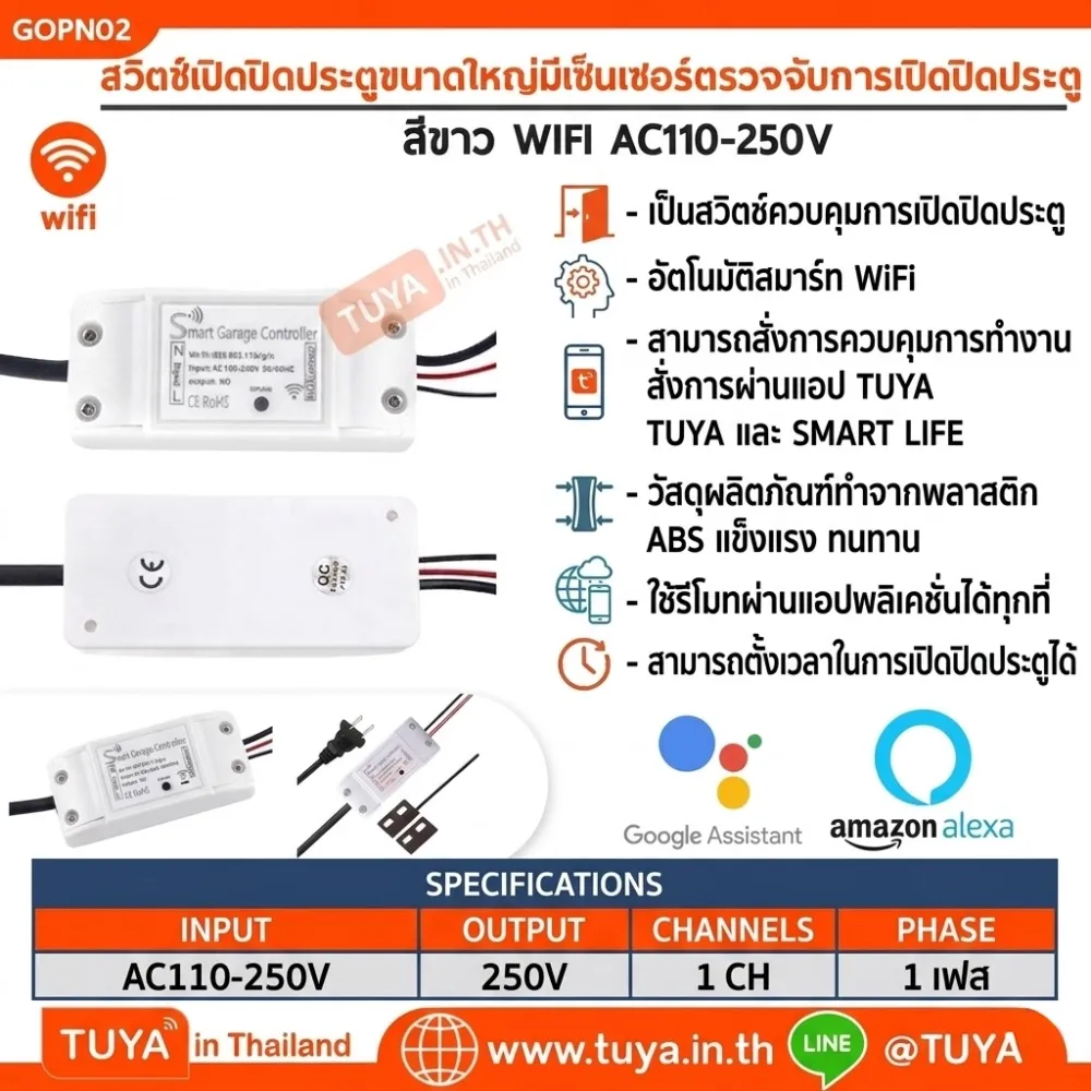 GOPN02 สวิตช์เปิดปิดประตูขนาดใหญ่มีเซ็นเซอร์ตรวจจับการเปิดปิดประตู WIFI AC110-250V