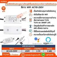 GOPN02 สวิตช์เปิดปิดประตูขนาดใหญ่มีเซ็นเซอร์ตรวจจับการเปิดปิดประตู WIFI AC110-250V
