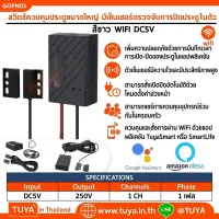 GOPN03 สวิตช์ควบคุมประตูขนาดใหญ่ มีเซ็นเซอร์ตรวจจับการปิดประตูในตัว (WiFi) DC5V