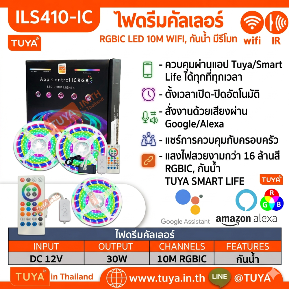 ILS410-IC กันน้ำ ไฟLED Strip ไฟดรีมคัลเลอร์ LED 10M ควบคุม Tuya WIFI