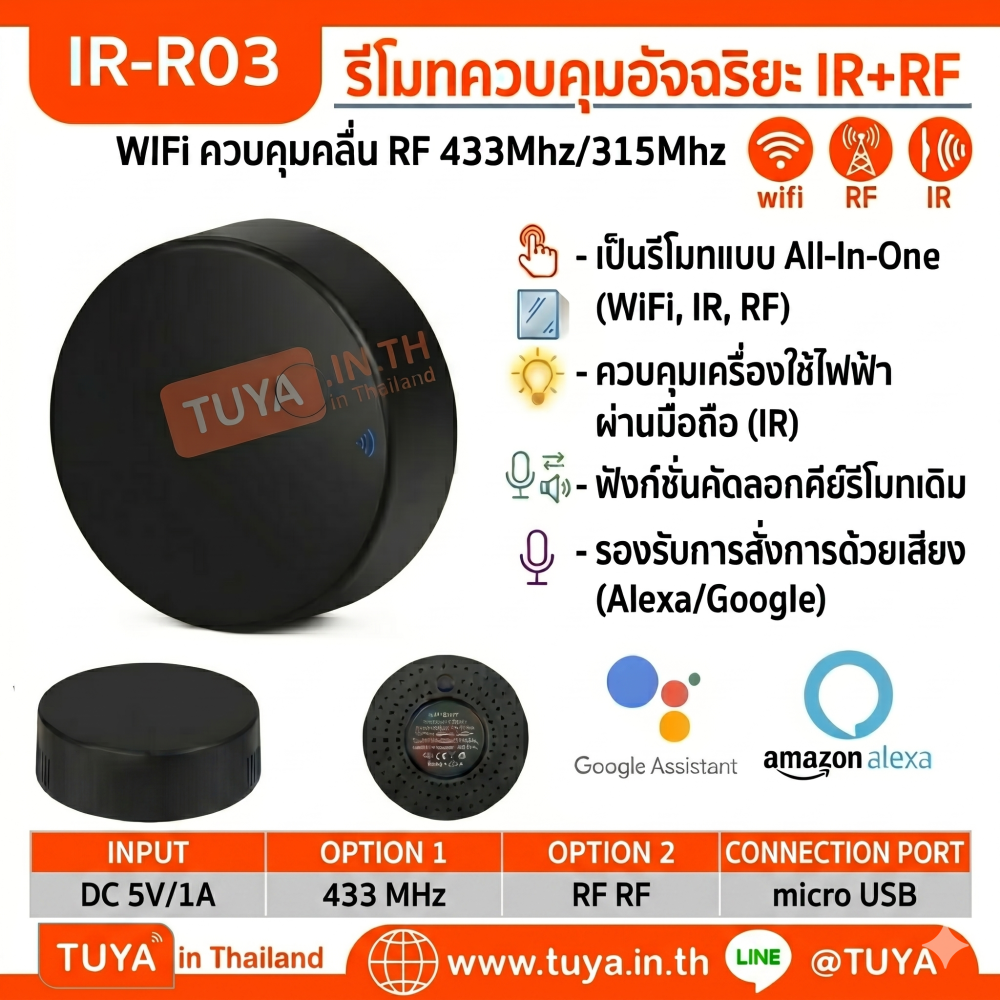 IR-R03 รีโมทคอนโทรลครอบจักรวาลไร้สาย 2.4G WIFI รองรับ RF 433MHz/315MHz