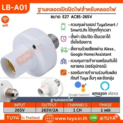 LB-A01 ฐานหลอดเปิดปิดไฟสำหรับหลอดไฟขนาด E27 เชื่อมต่อแอปพลิเคชันบนโทรศัพท์มือถือ AC85-265V