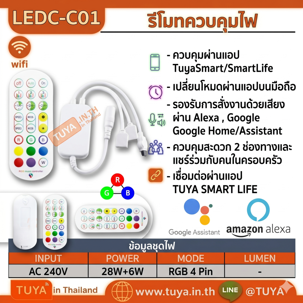 LEDC-C01 รีโมทควบคุมไฟ LED WIFI ควบคุม/สั่งงานผ่านเเอปพลิเคชั่นTuyaSmart/Smart Life (RGB 4 Pin)